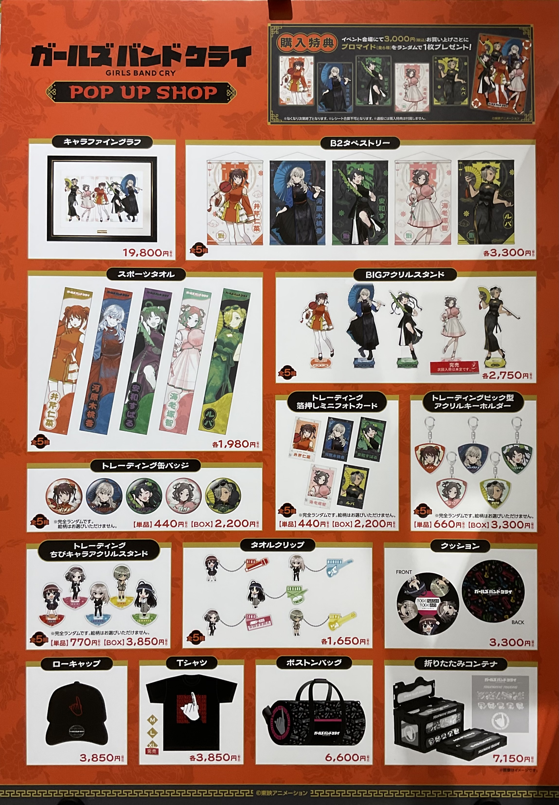 なんばロフト「ガールズバンドクライ」　お品書き品切れ情報