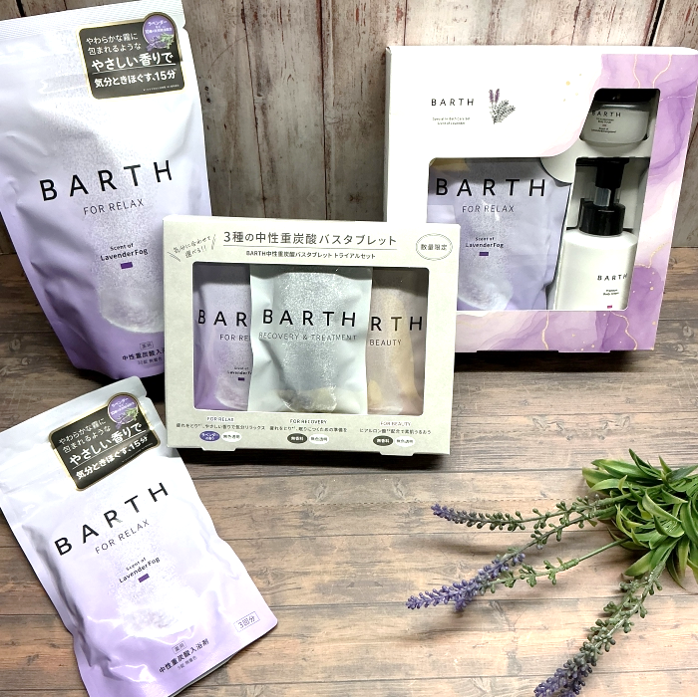 炭酸×ラベンダーで癒しのバスタイム