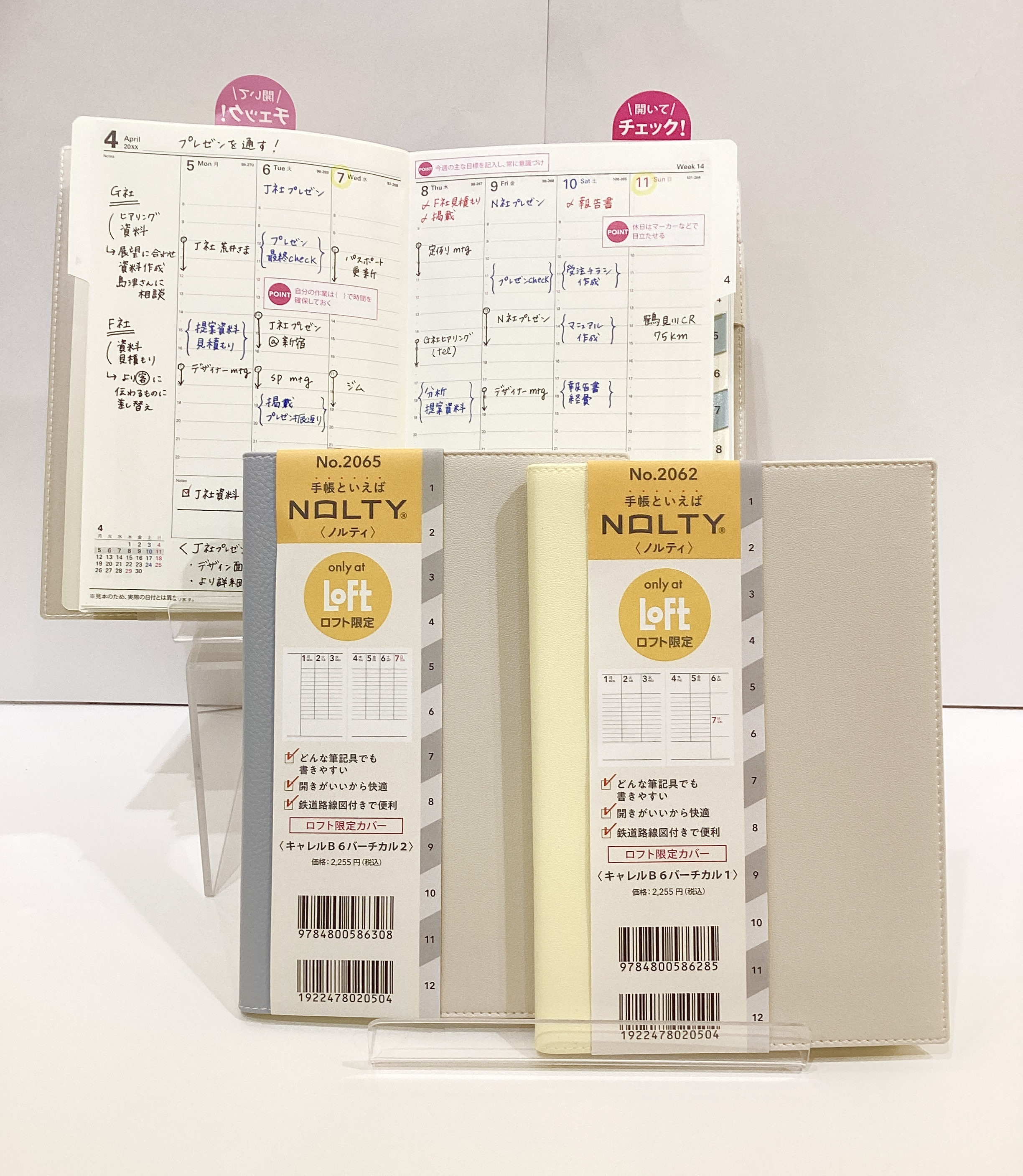 手帳NOLTY ロフト限定カバー