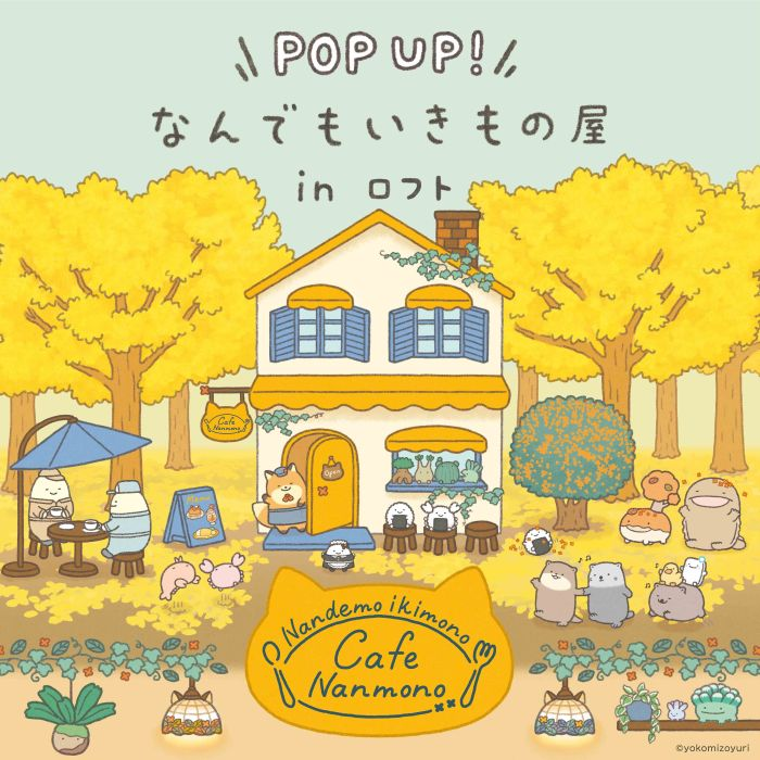 POP UP ! なんでもいきもの屋　in ロフト