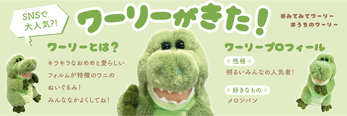 【予告】ぬいぐるみのテイクオフ POP UP SHOP