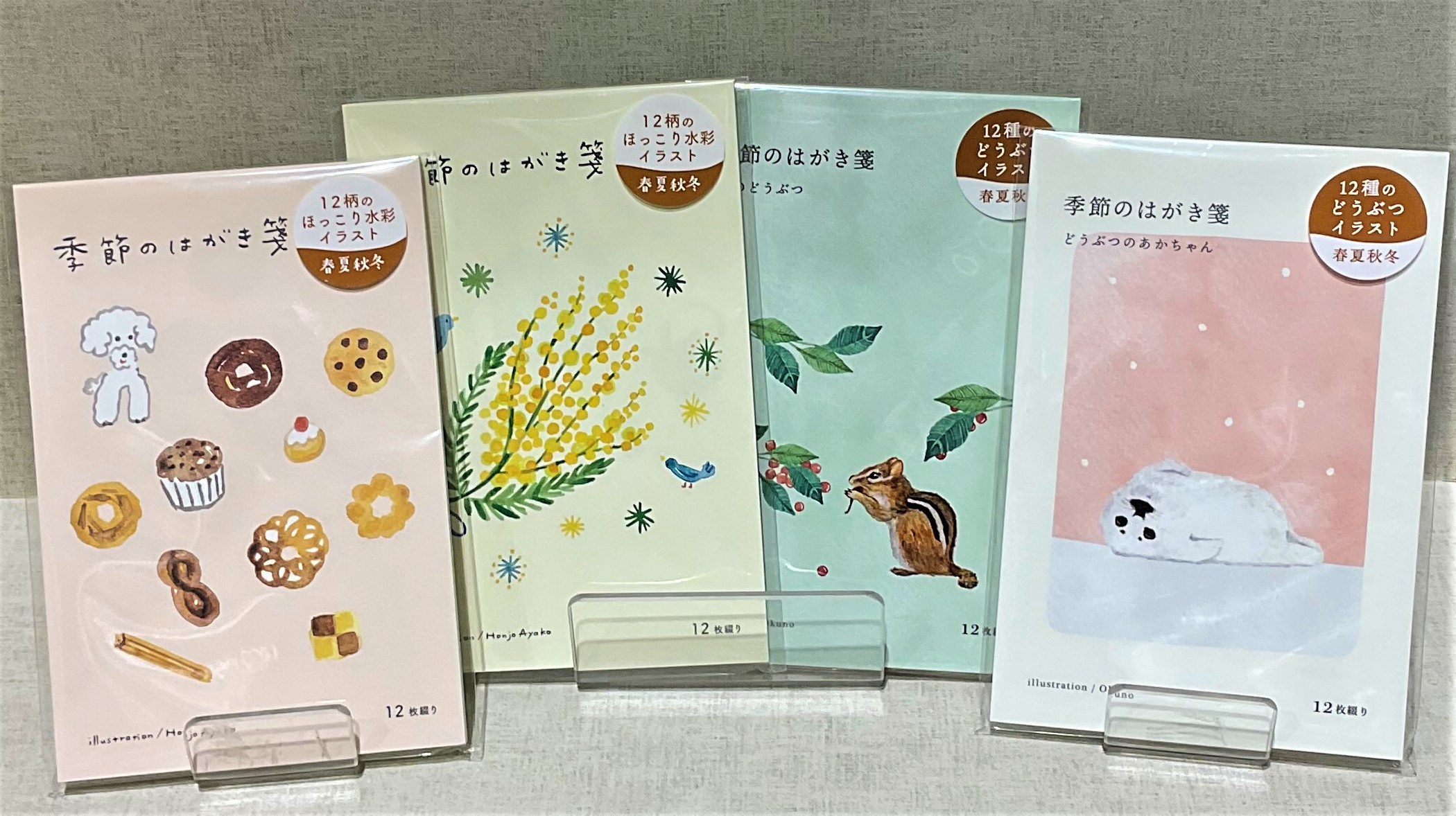 季節のはがき箋