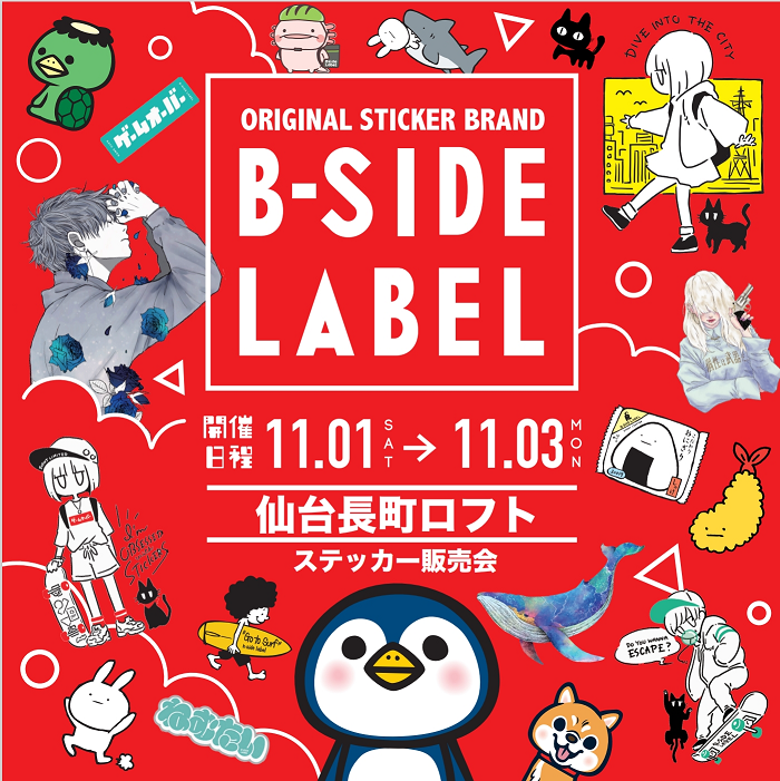 B-SIDE　LABEL　特別販売会開催！