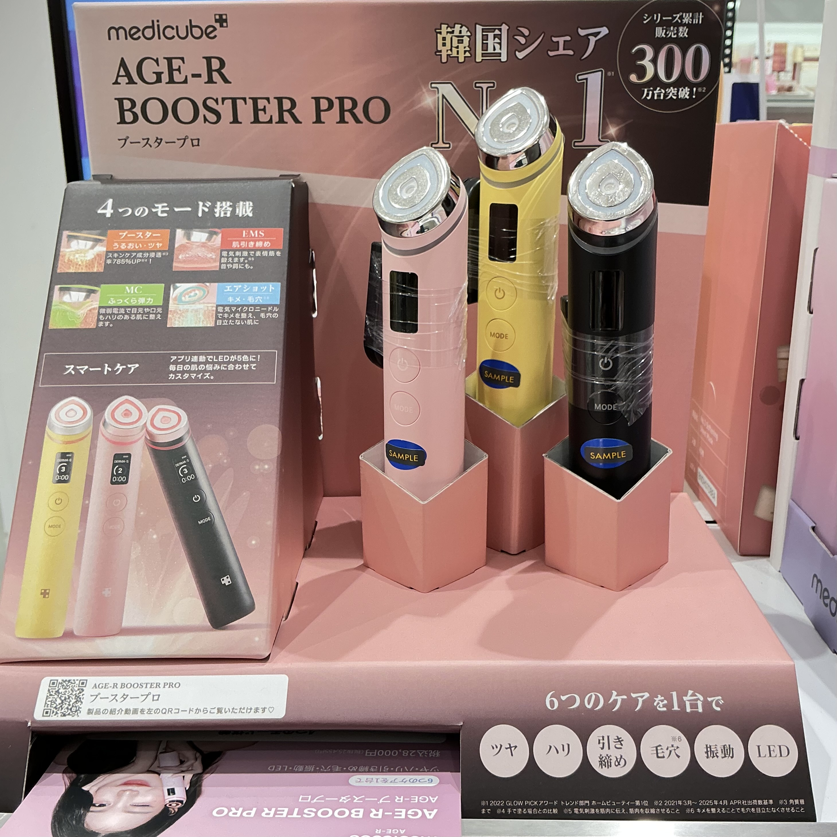 『medicube（メディキューブ）』　AGE-R ブースタープロ