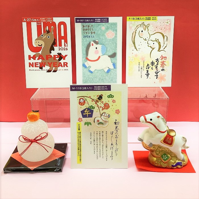 2026年 お年玉付き年賀はがき