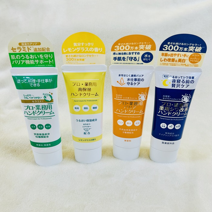 プロ・業務用ハンドクリーム