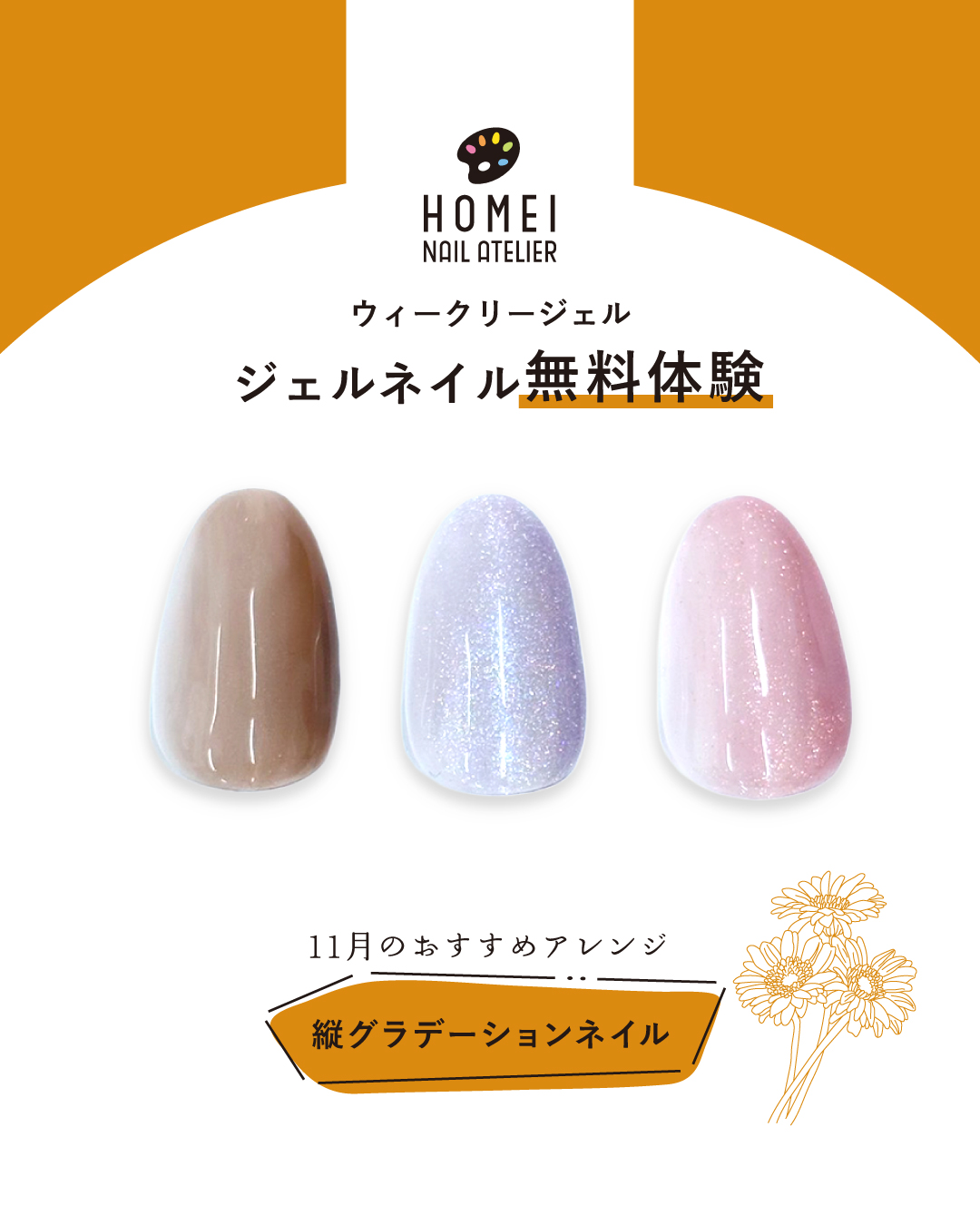 ジェルネイル無料体験