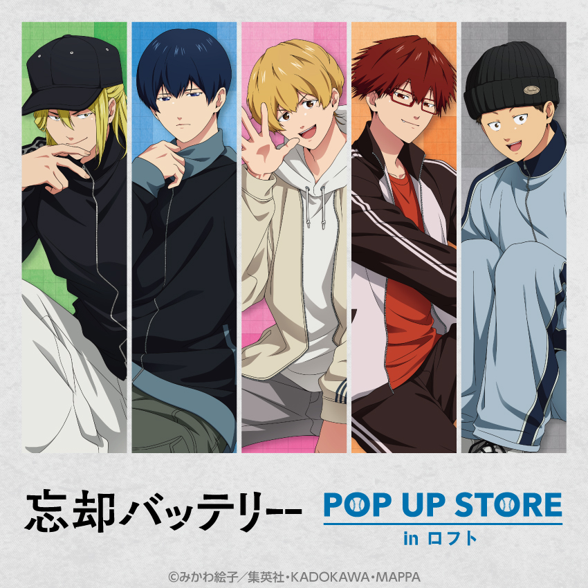 【予告】TVアニメ『忘却バッテリー』POP UP STORE in ロフト