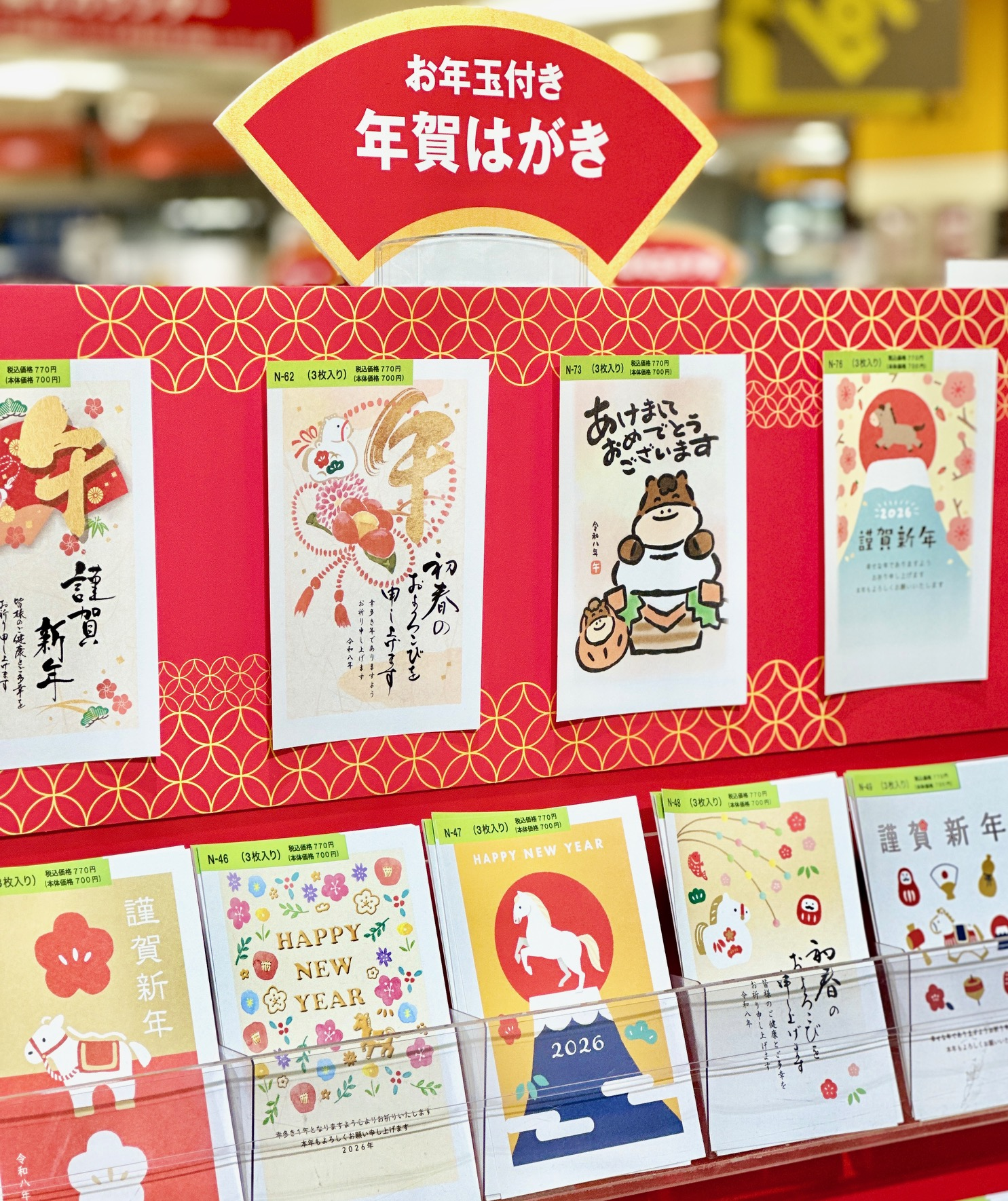 年賀状・年賀用品販売、始まりました