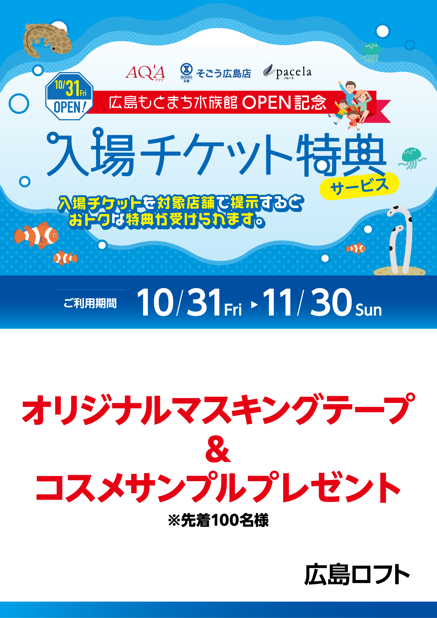 入場チケット特典サービス