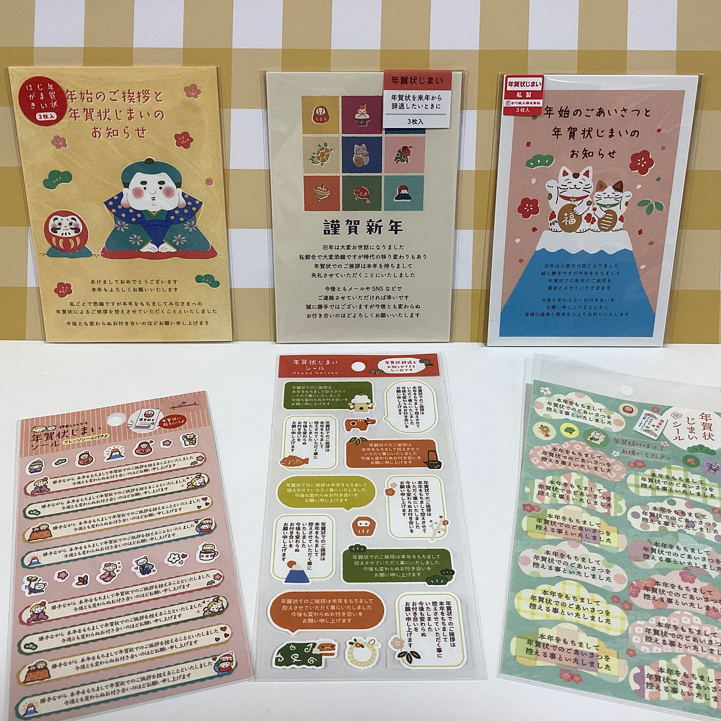 年賀じまい私製はがきと年賀じまいシール