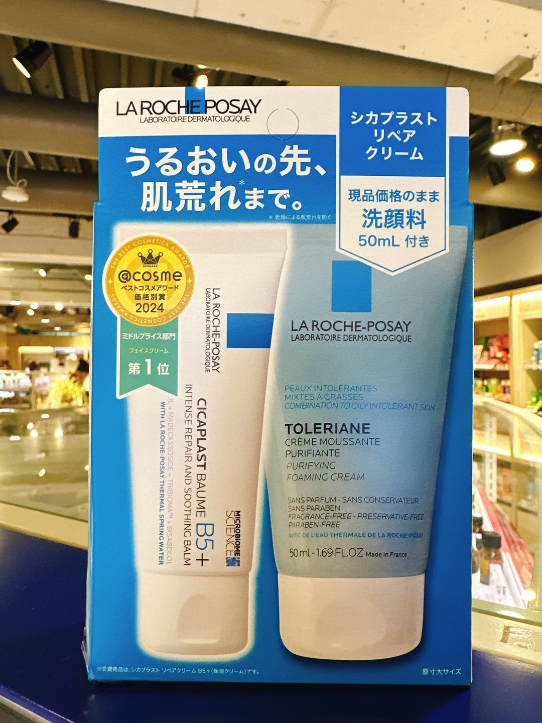 ラロッシュポゼ シカプラスト リペアクリームキット