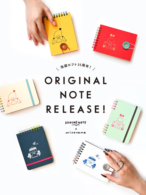 mizutamaさんコラボ「B7ノート」限定販売