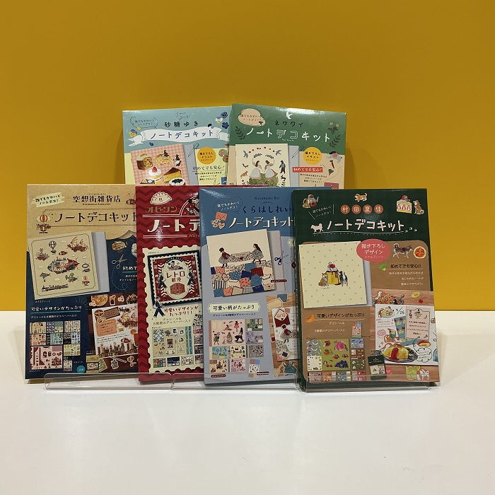 ノートデコキット