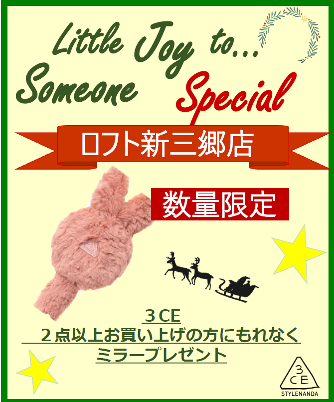 3CEオリジナルミラープレゼント
