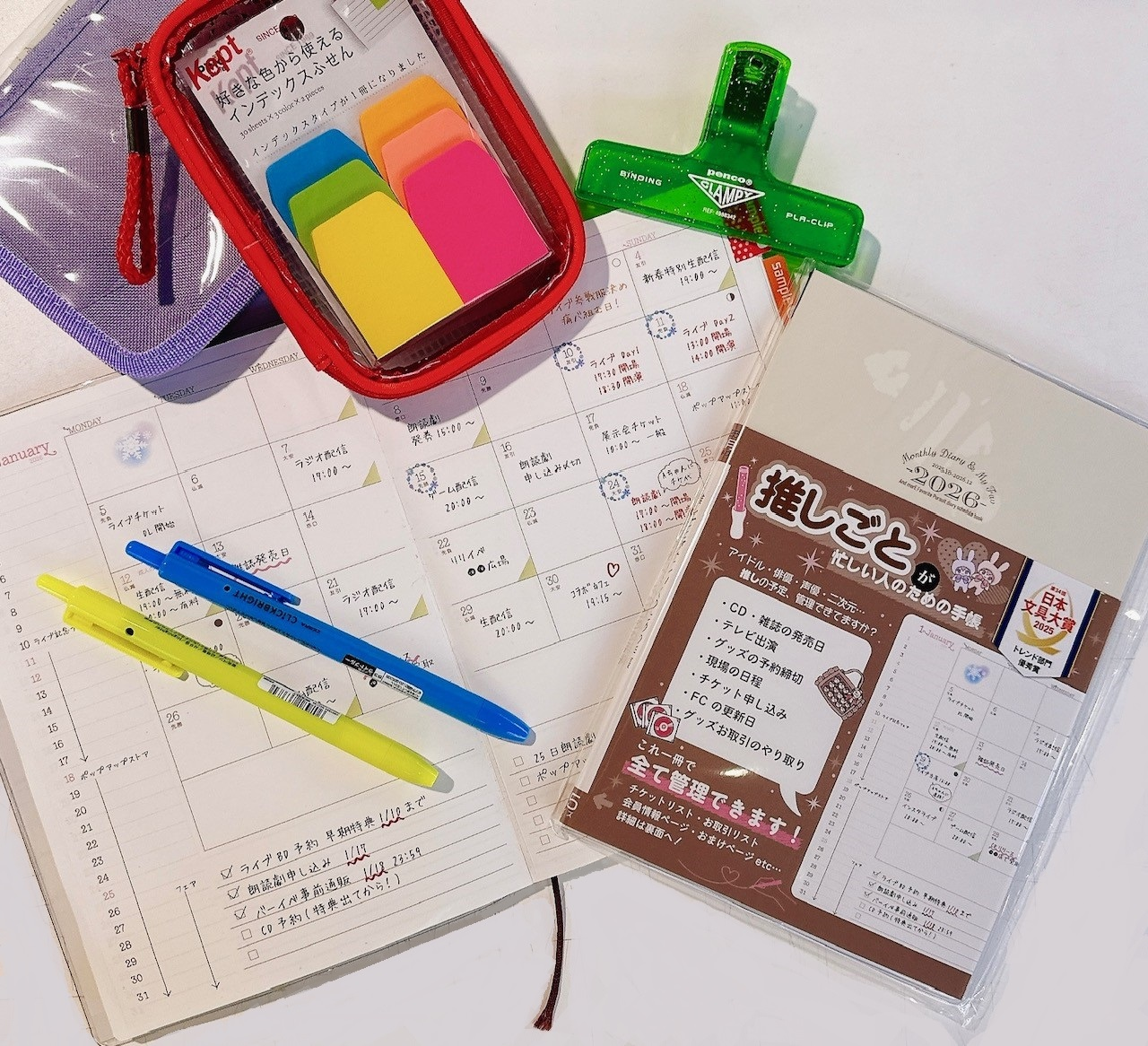 推しごと手帳 2026年版