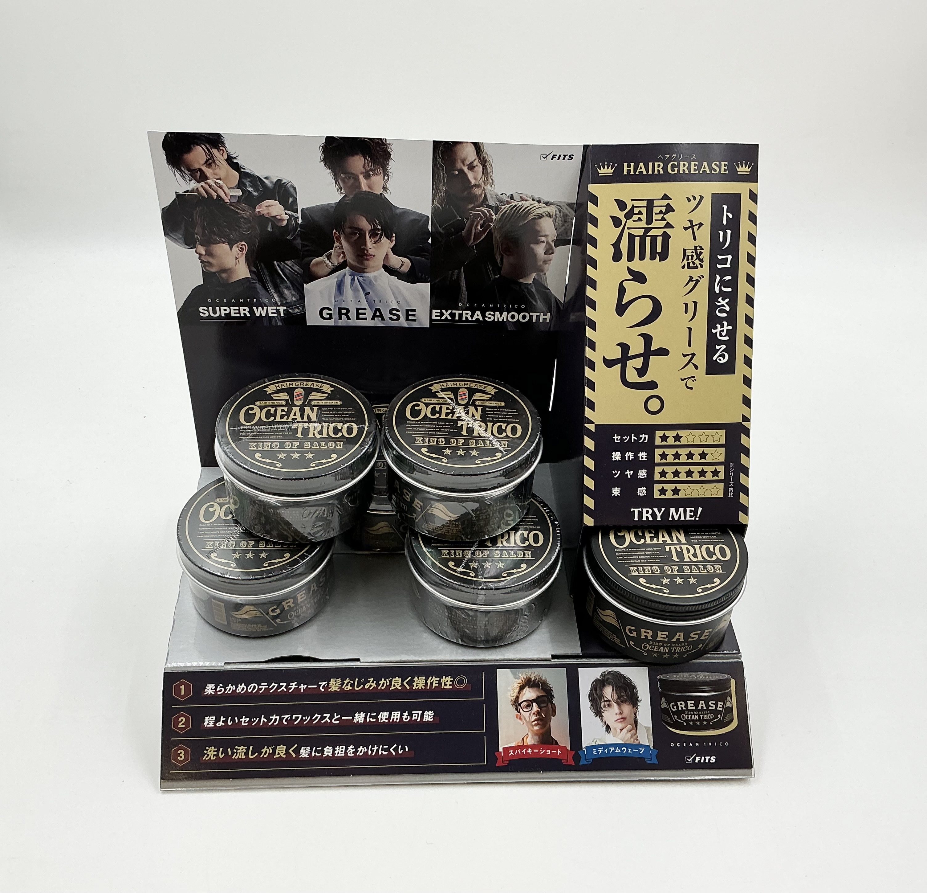 オーシャントリコ　ヘアスタイリング　グリース