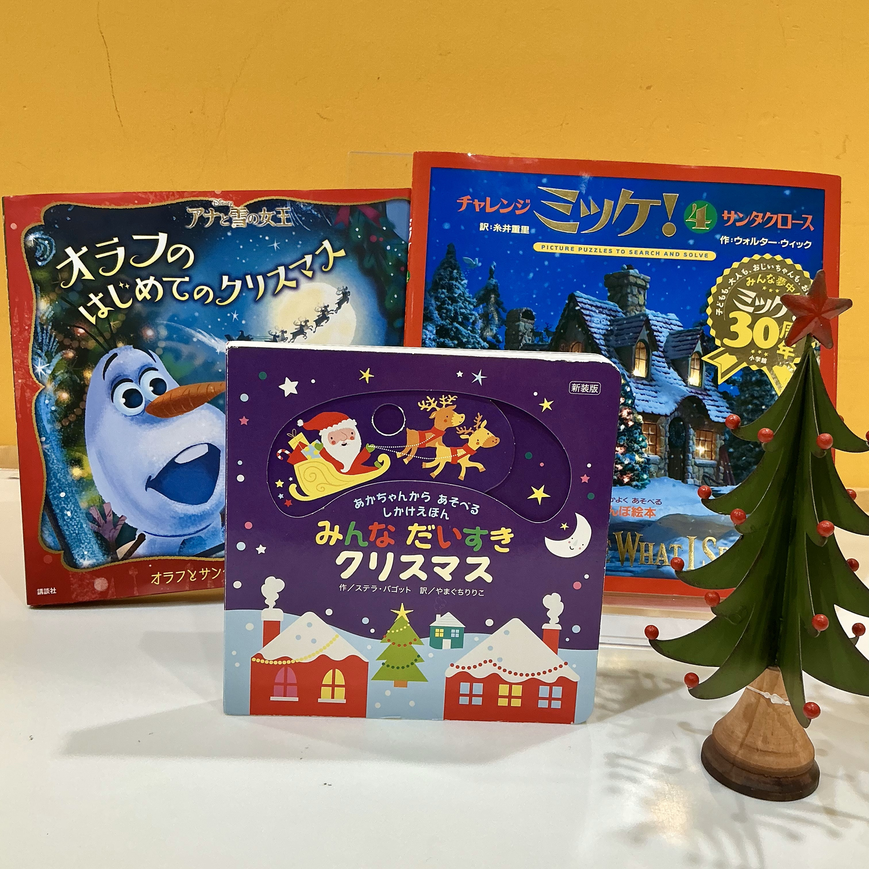 クリスマスブック