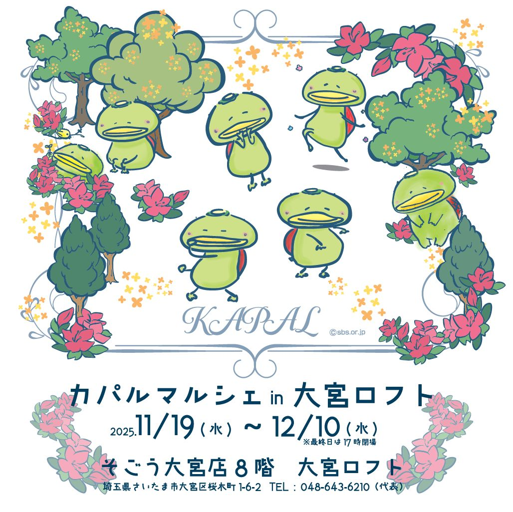 カパルマルシェiｎ大宮ロフト