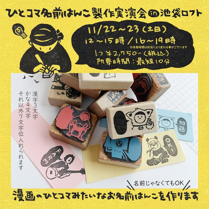 【11月22日(土）・23日(日・祝)開催】ドウサ はんこ製作実演会