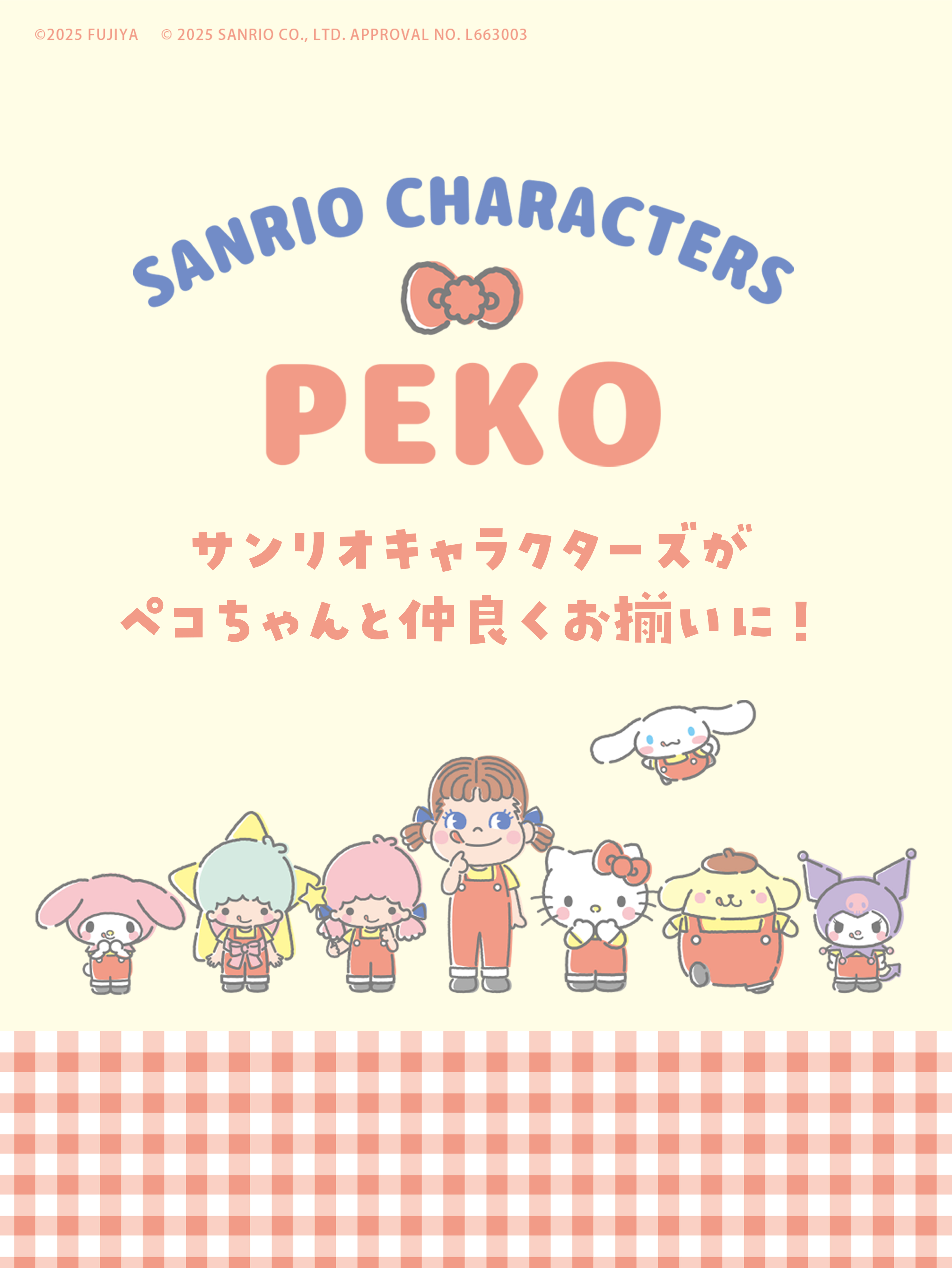 古川紙工　PEKO×サンリオキャラクターズ
