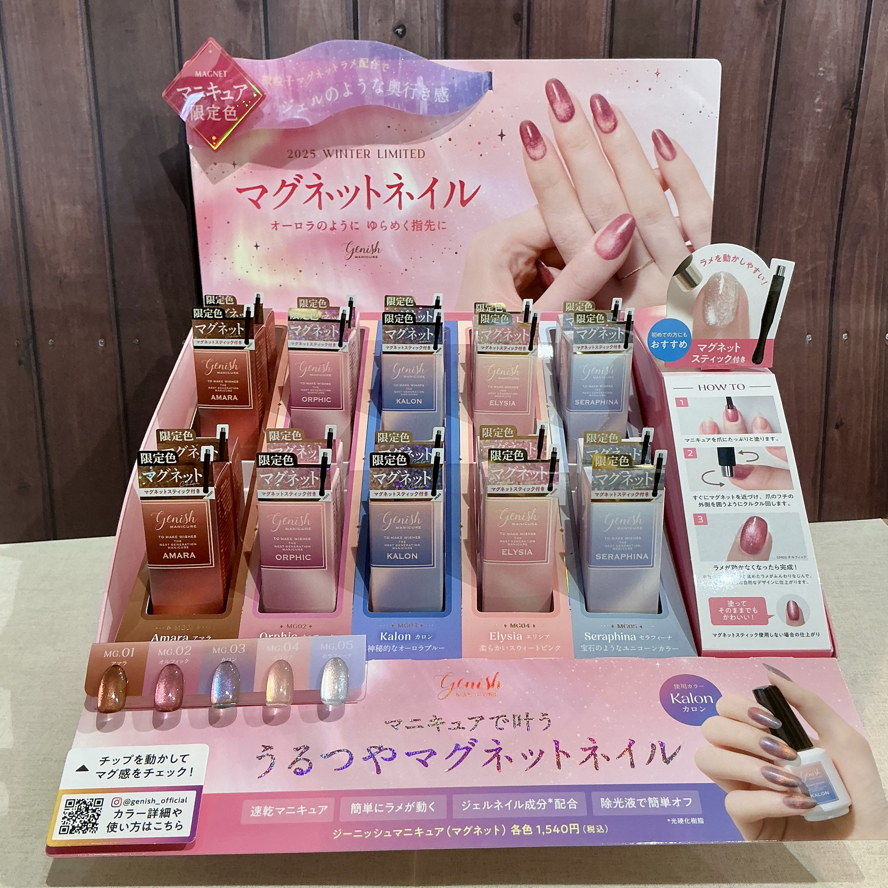 ジーニッシュマグネットマニキュア