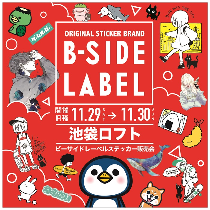 【11月29日(土)・30日(日)】B-SIDE LABEL　特別販売会