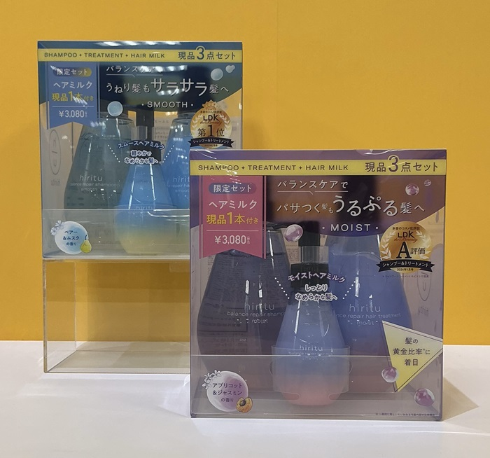 hiritu バランスリペアリミテッドセット