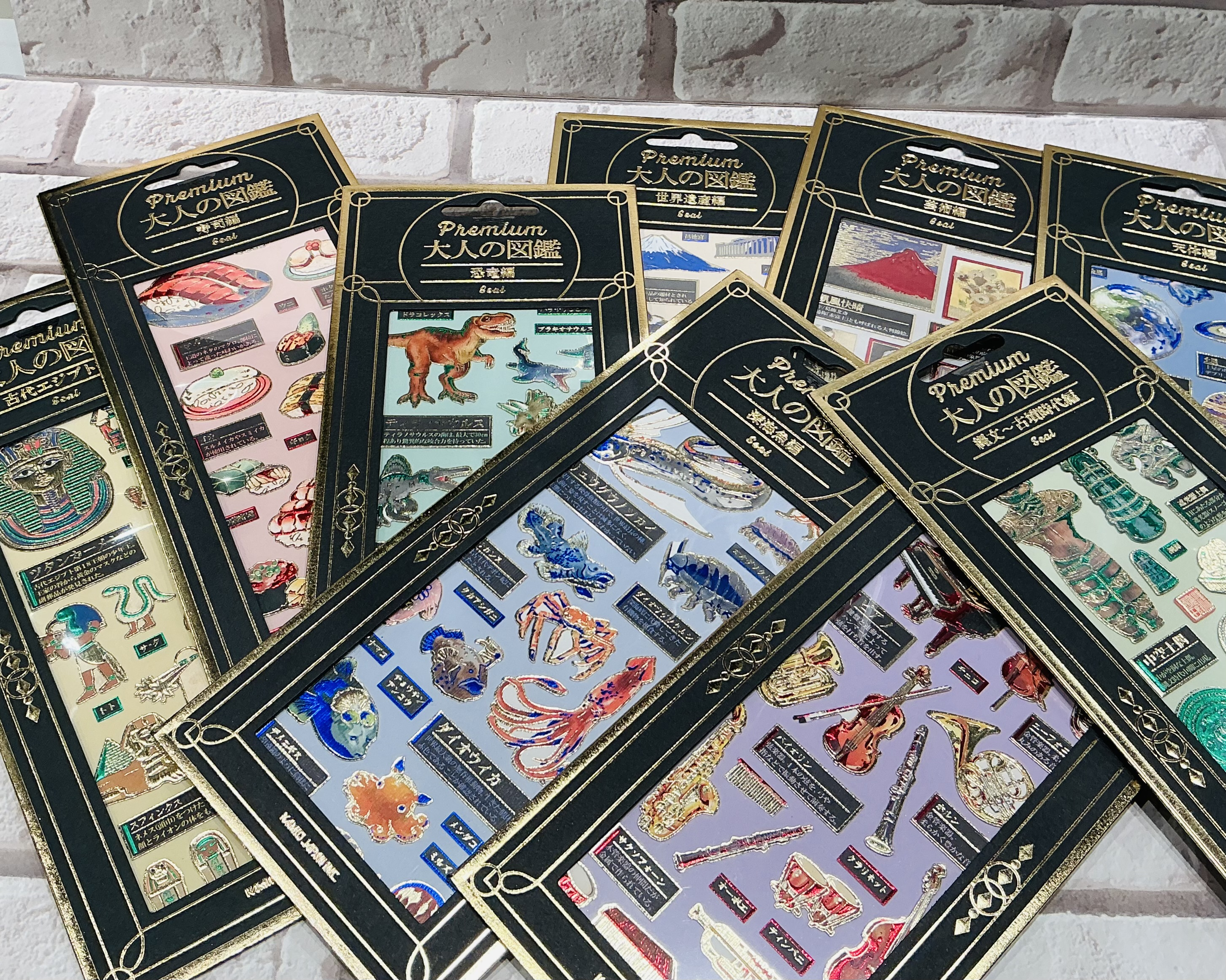 プレミアム大人の図鑑シール