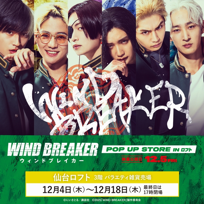 映画『WIND BREAKER／ウィンドブレイカー』POP UP STORE in ロフト