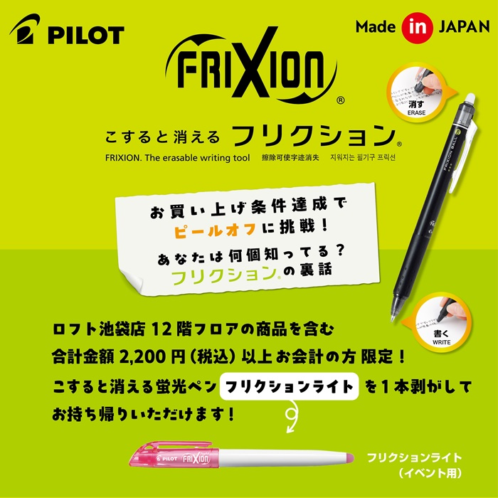 パイロット フリクションピールオフイベント