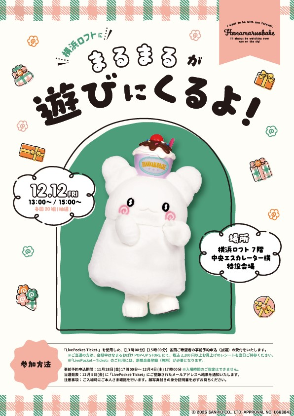 はなまるおばけ 12月12日(金)のグリーティングについて