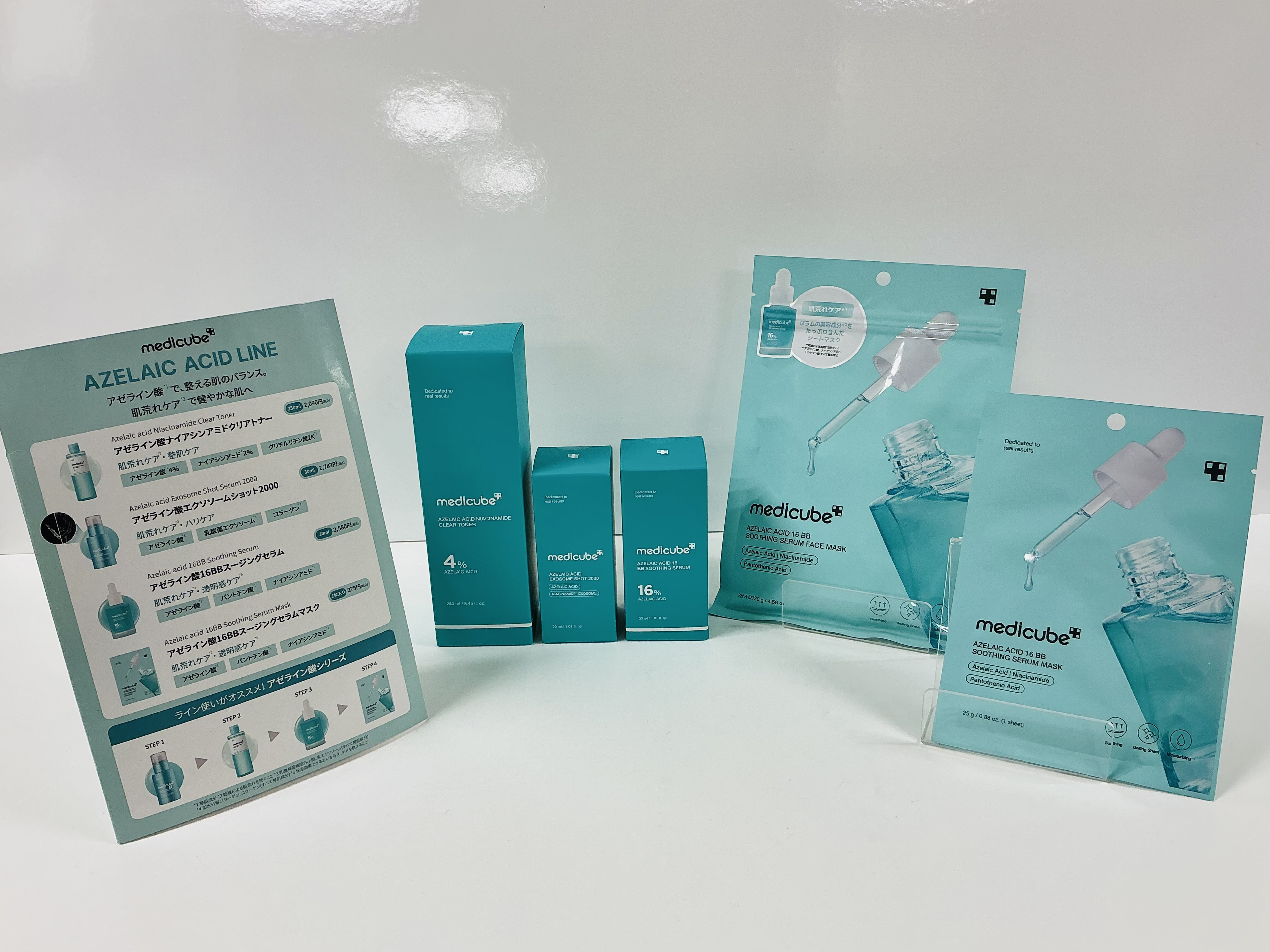 メディキューブ　アゼライン酸シリーズ