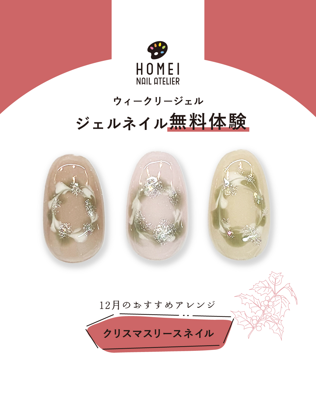 ジェルネイル無料体験