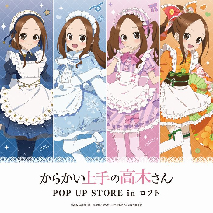 「アニメ『からかい上手の高木さん』POP UP STORE in ロフト」