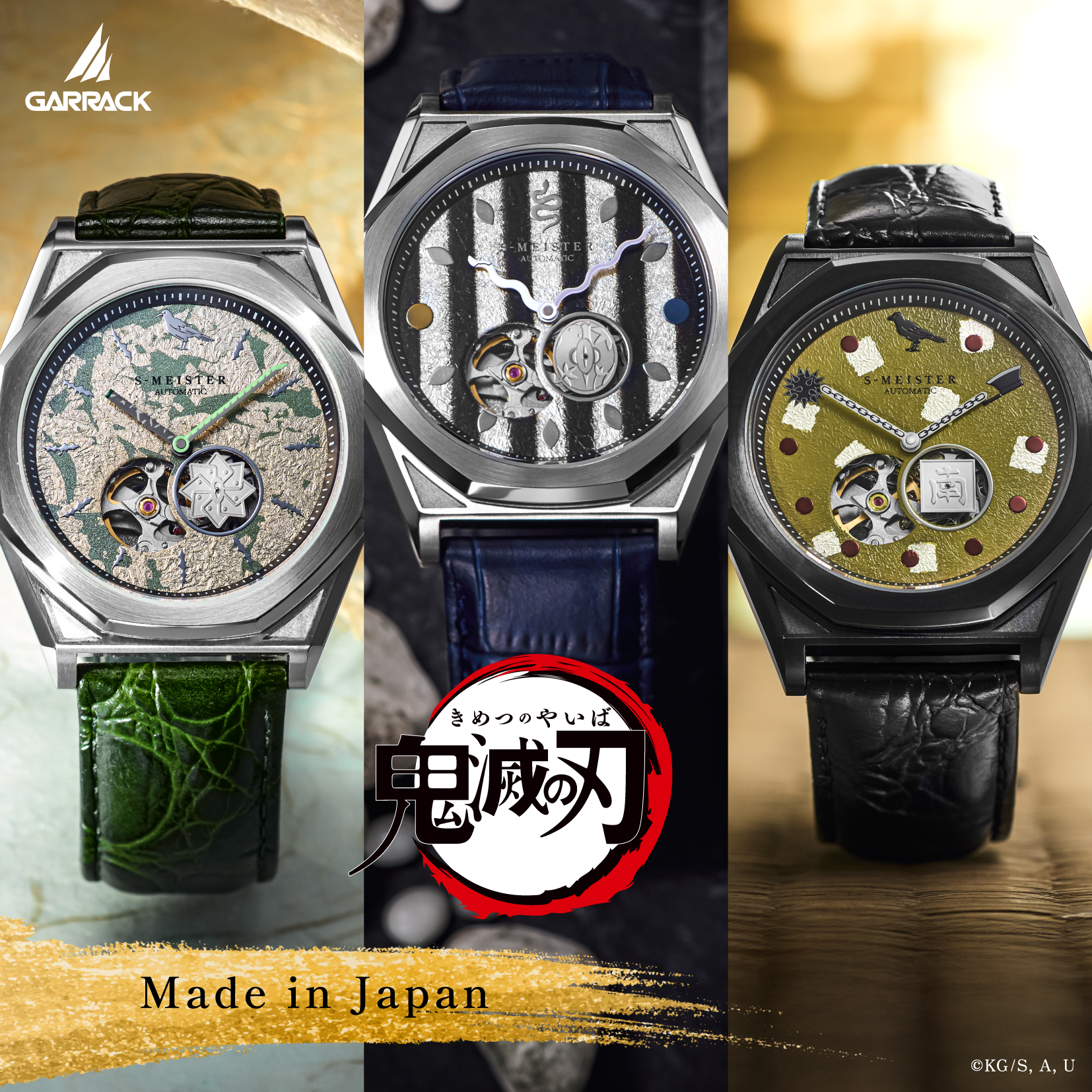 S-MEISTER ×鬼滅の刃