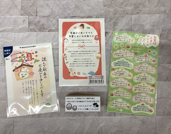 年賀じまい用品