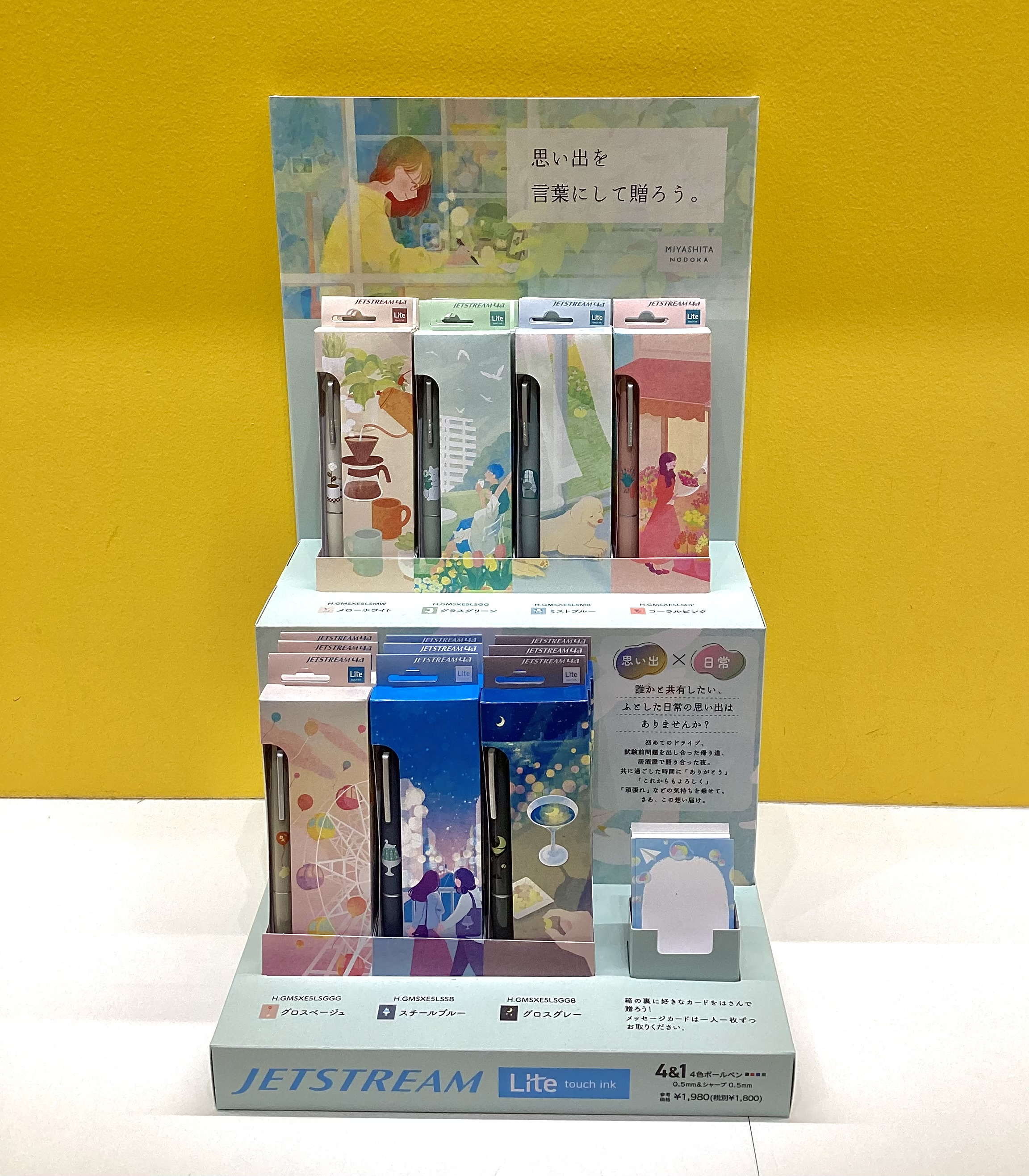 ジェットストリーム4&1×宮下和