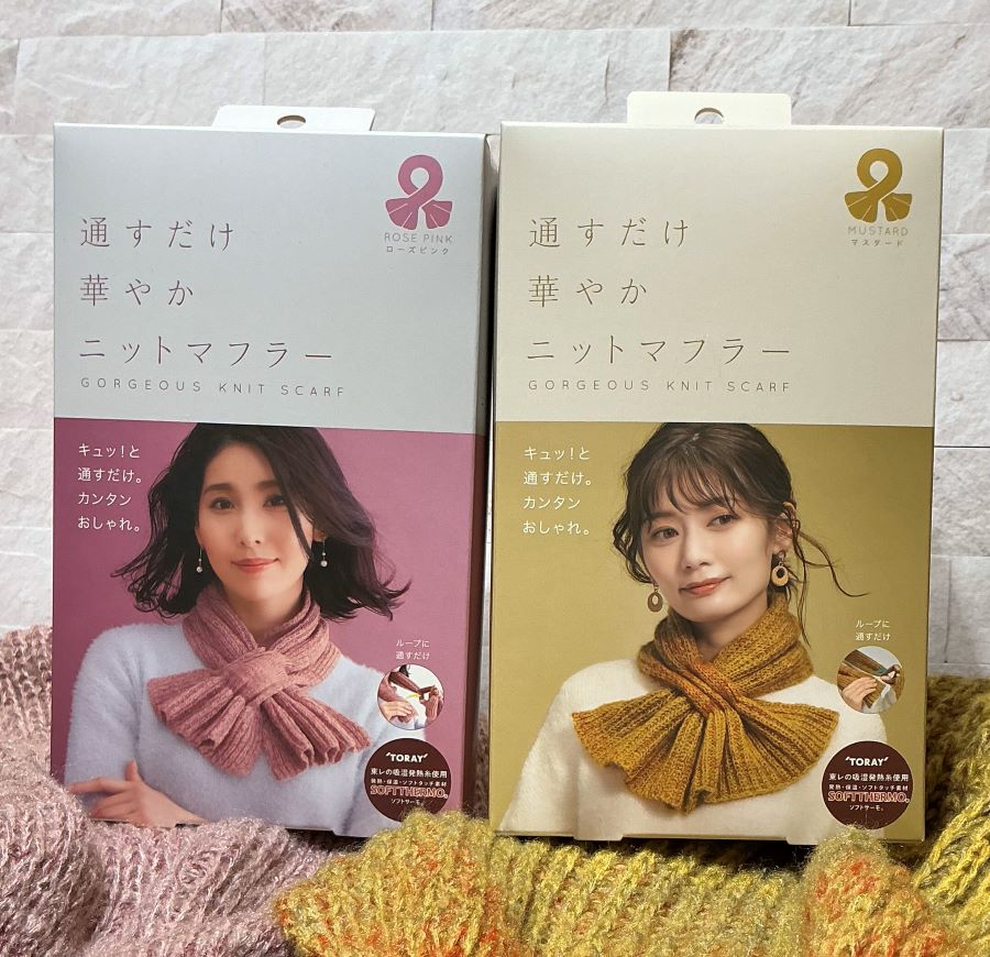 通すだけ華やかニットマフラー