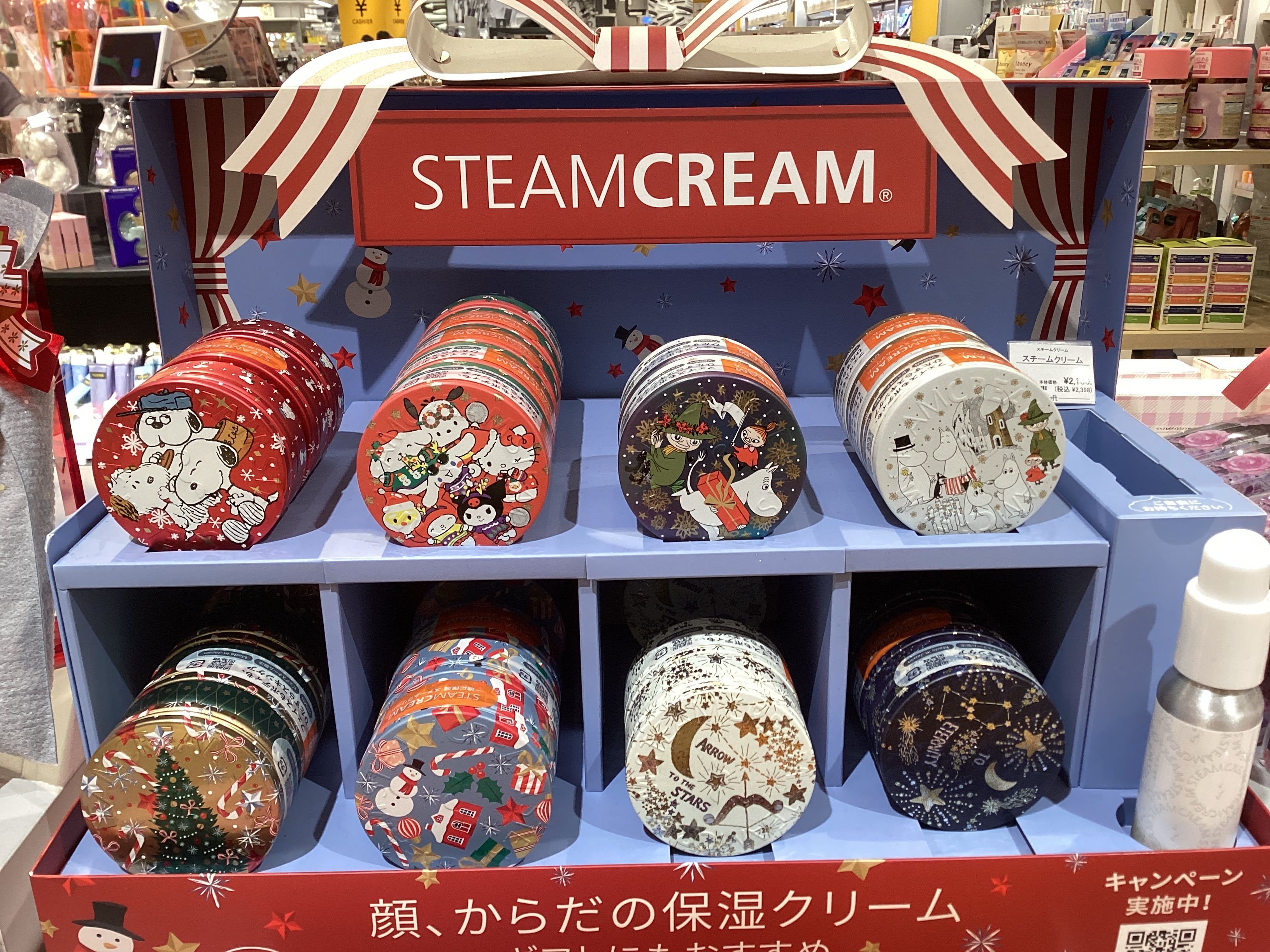 スチームクリーム