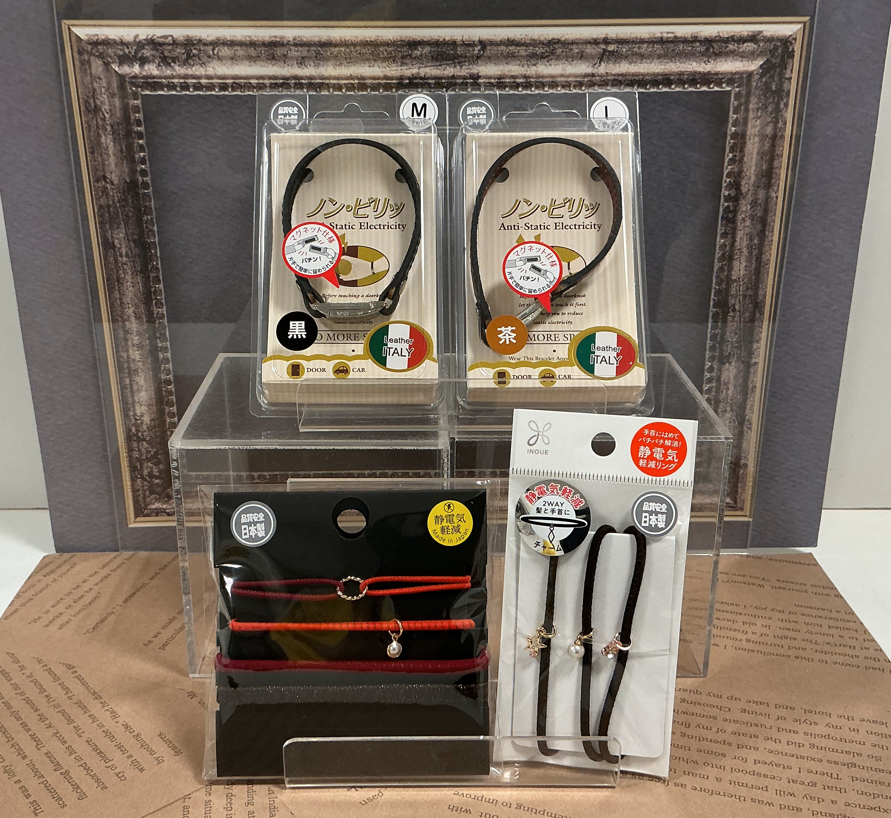 静電気除去グッズ