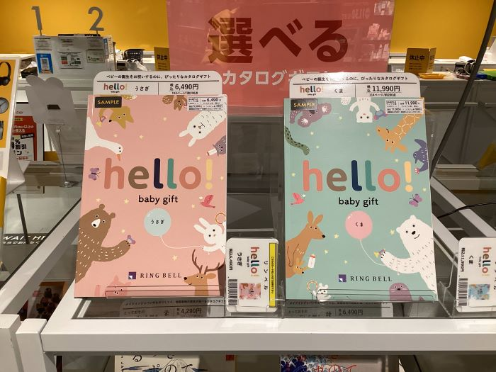hello! baby gift 『ハロー！ベビーギフト』