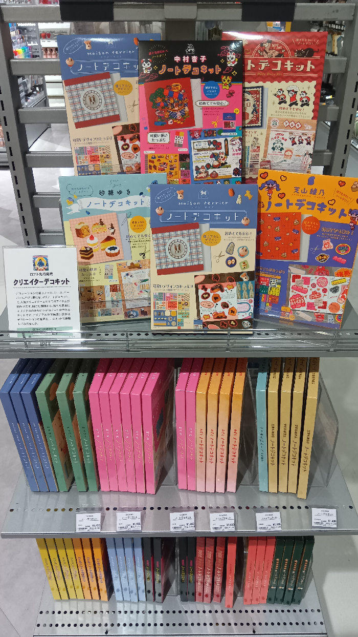 ノートデコキット