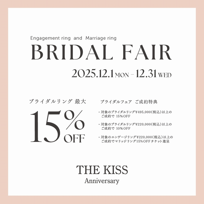 ブライダルフェアのお知らせ《12/1-12/31》