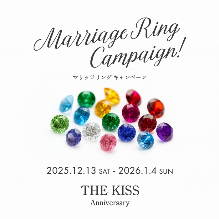 《12/13〜1/4限定》マリッジリング キャンペーン開催