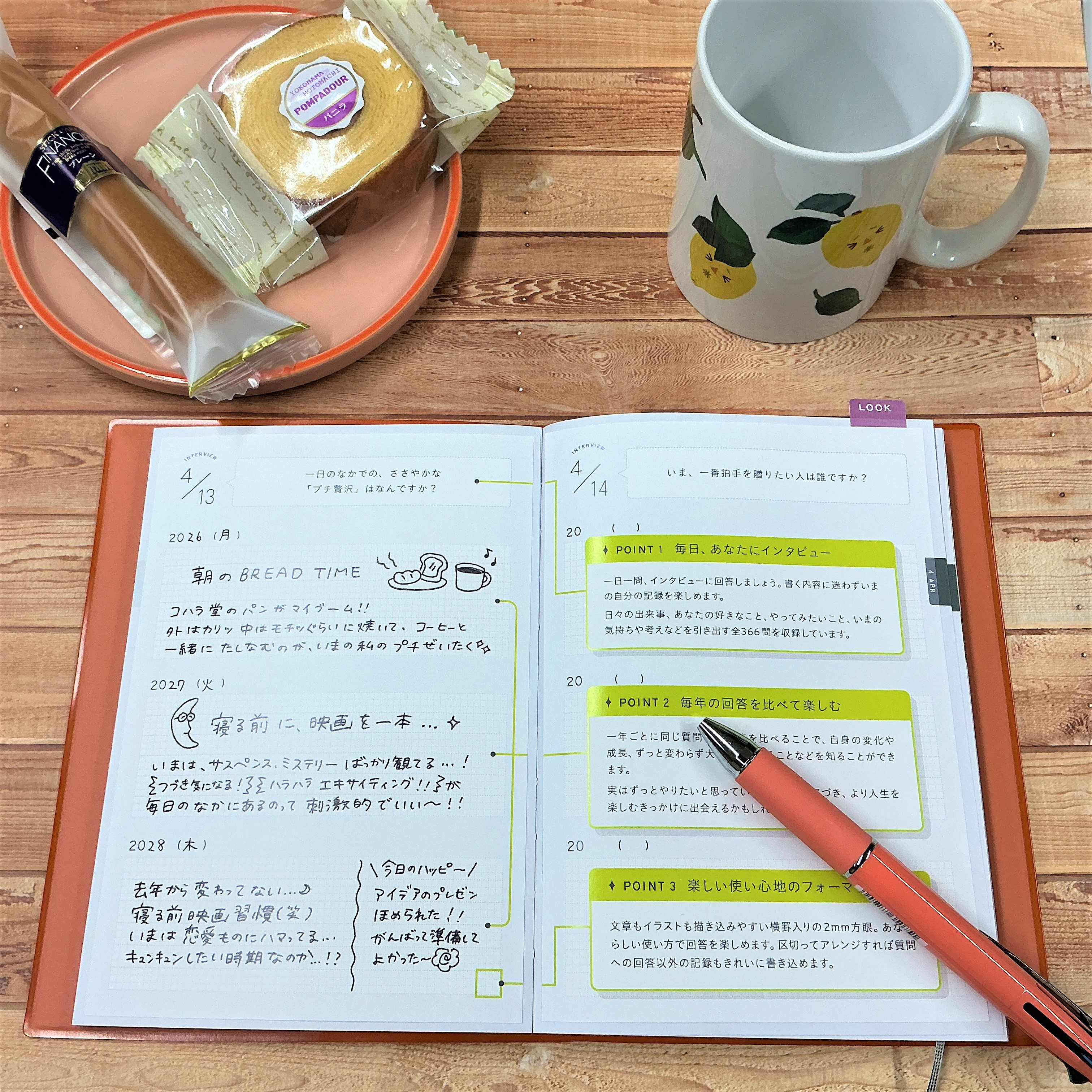 インタビュー形式の３年連用日記