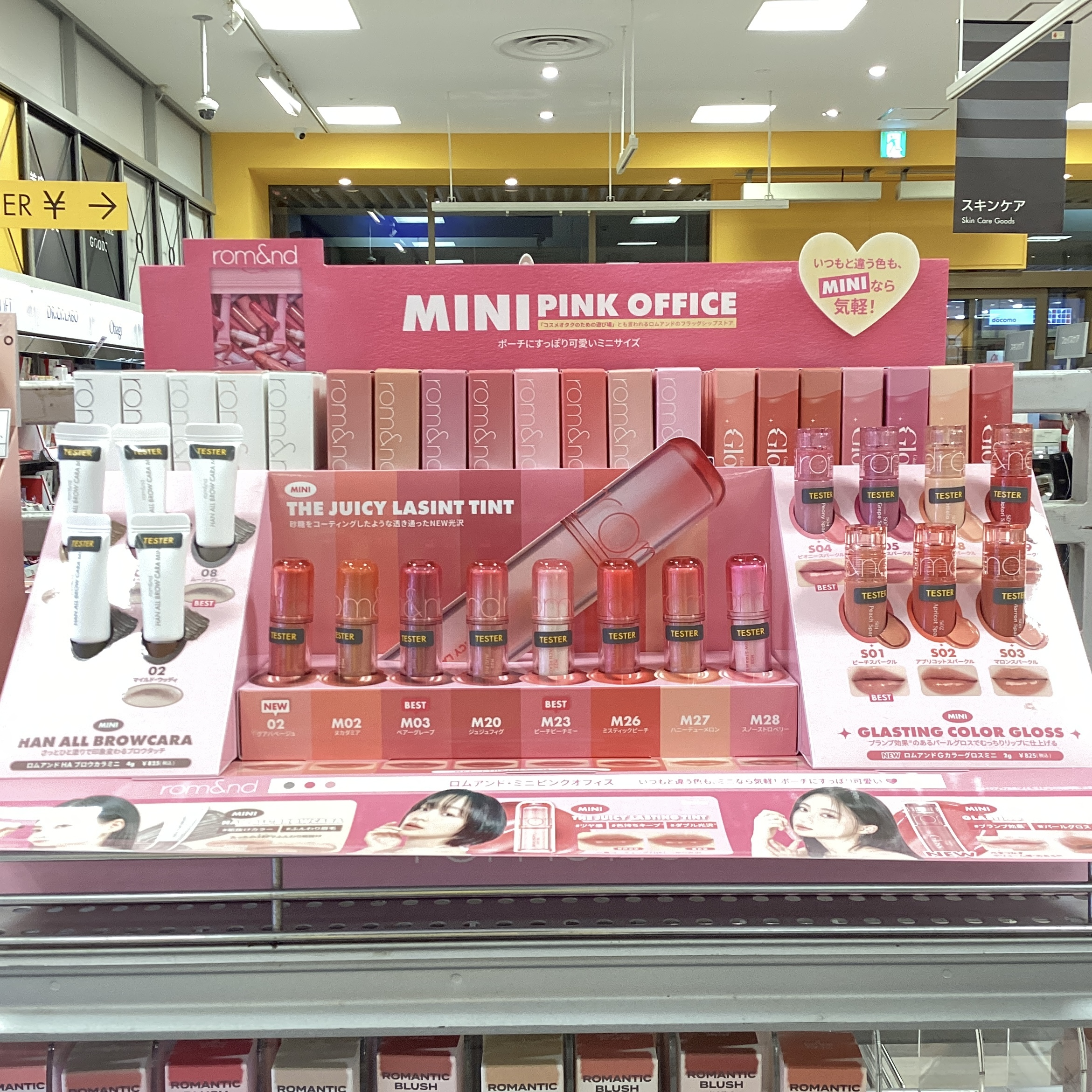 ロムアンド　ミニコスメ