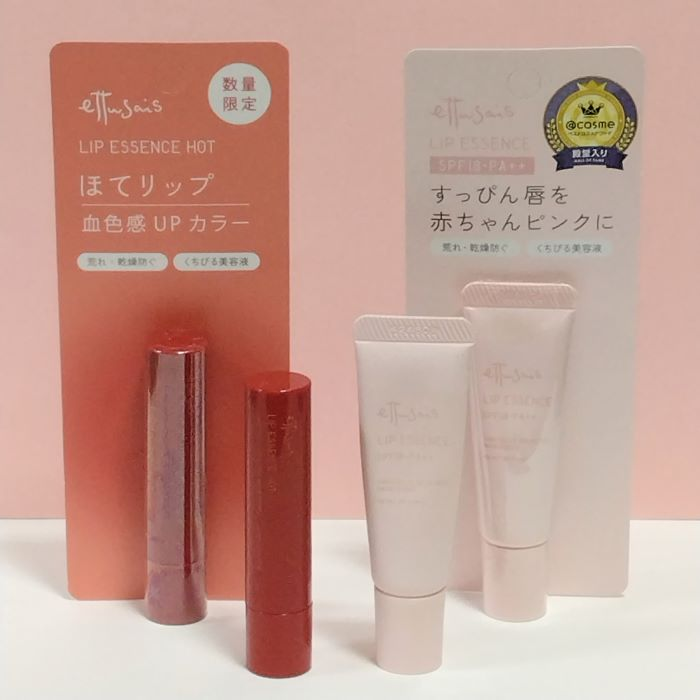 エテュセ リップエッセンス