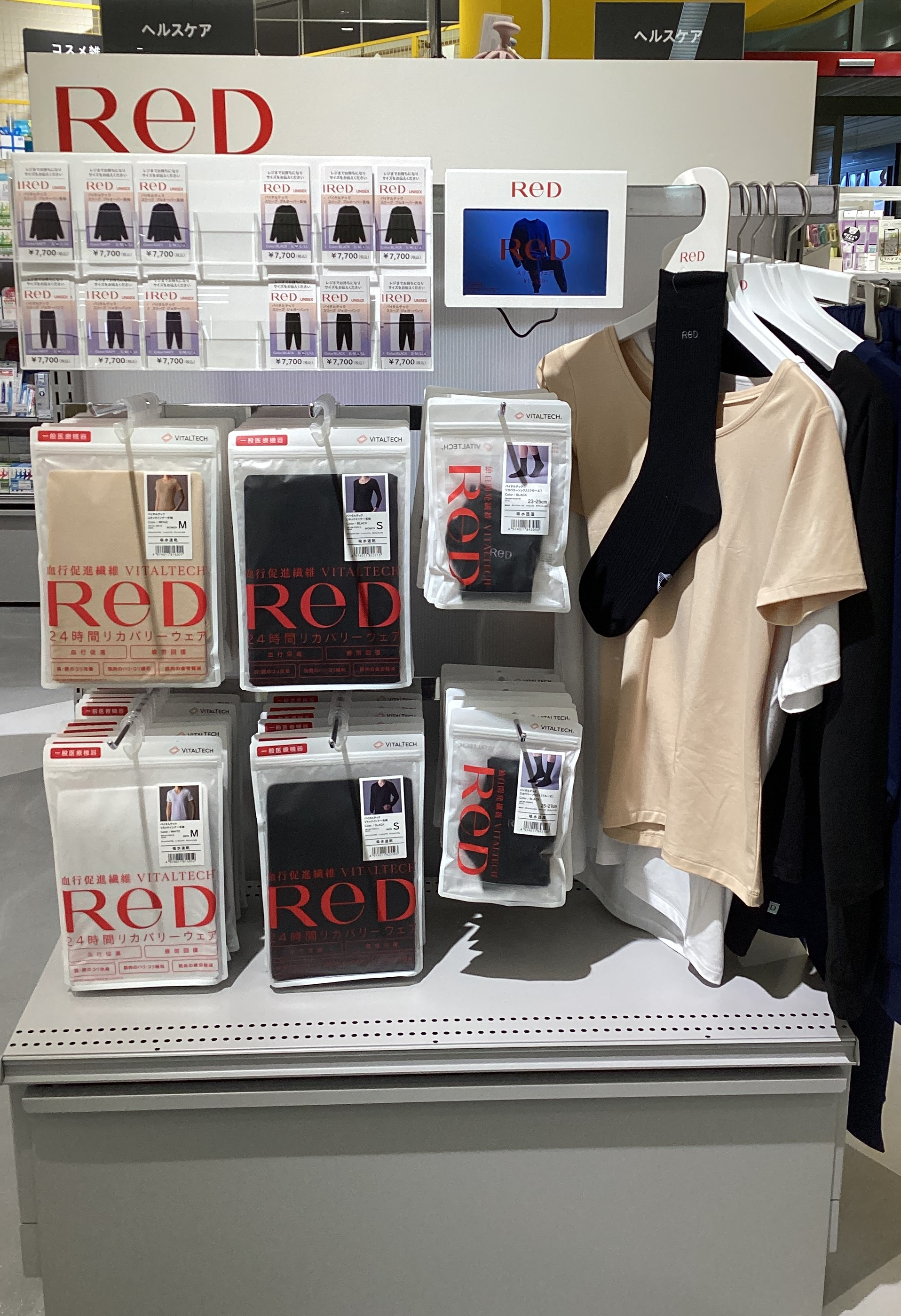 ReDリカバリーウェア