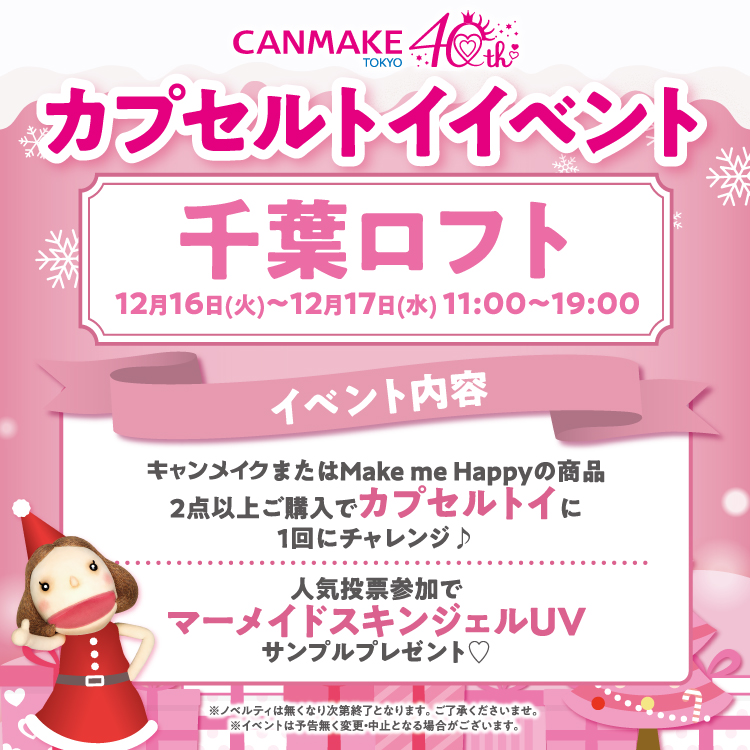 【予告】CANMAKE (キャンメイク)